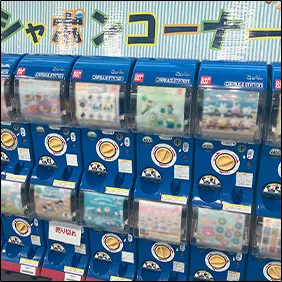 ガシャポンコーナー