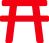 鳥居