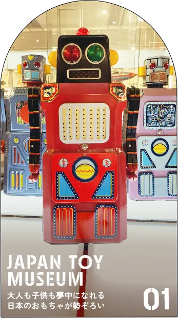 JAPAN TOY MUSEUM 大人も子供も夢中になれる日本のおもちゃが勢ぞろい