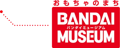 おもちゃミュージアム